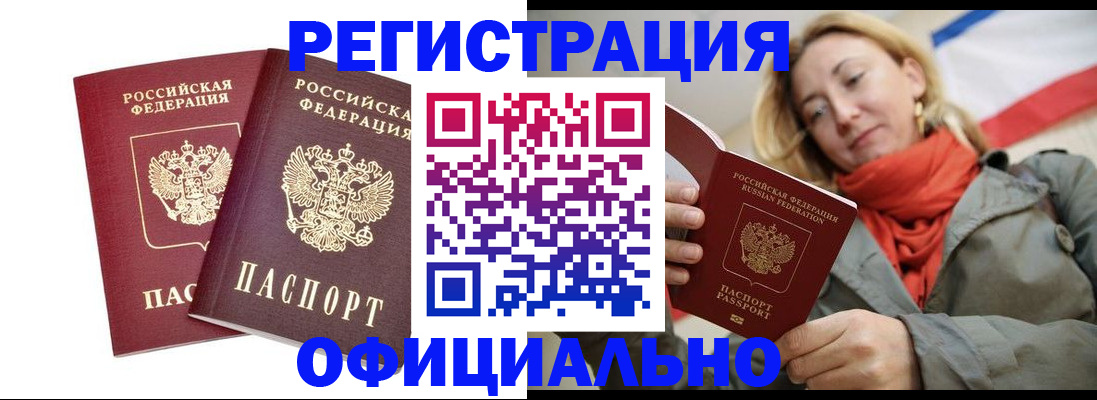временная регистрация в квартире в Почепе