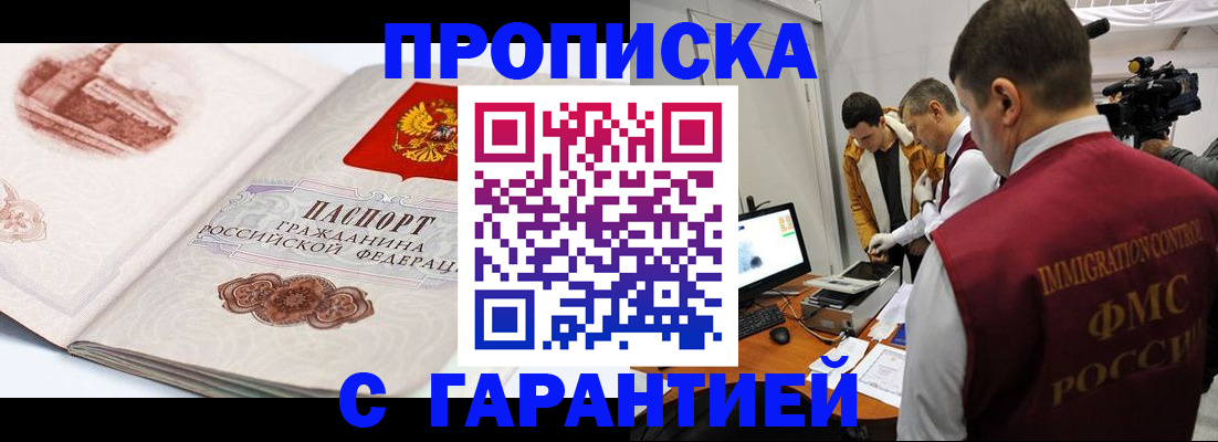 временная регистрация надежно в Почепе