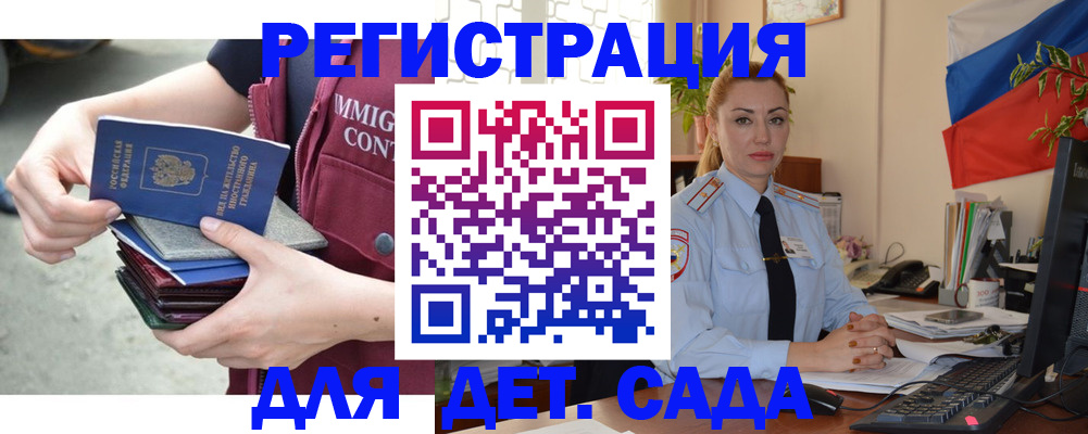 временная регистрация для всех в Почепе