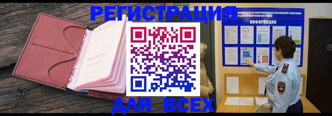 временная регистрация 2025 в Почепе